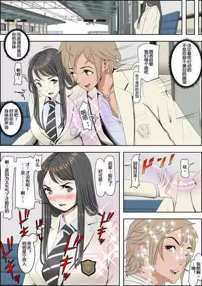 Charao ni NetorareVol. 2-5