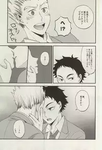 (RTS!!5) [Megane (Hobi)] Ai no Meiwaku - Nuisance of Love (Haikyuu!!)