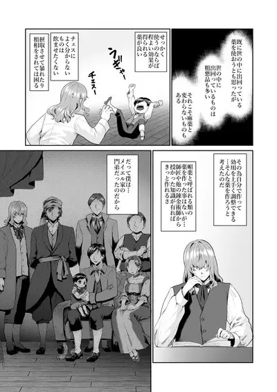 Fushisha no Shounen to Sono Hogosha no Yuganda Seikatsu no Hanashi 3 <Zenpen>