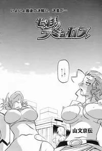 [Sanbun Kyoden] Shichisai No Lamuros Ch. 47-50