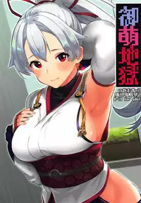 (C94) [Batsu Jirushi (Batsu)] Omoe Jigoku (Fate/Grand Order) [Chinese] [雞爪漢化組]