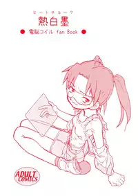 (SC39) [Kyuu (Shooya Akira)] Heat Chalk (Dennou Coil)