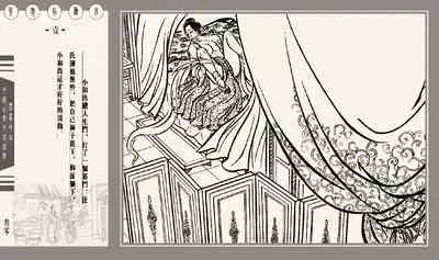 灯草和尚系列连环画 中国古善文化出版社