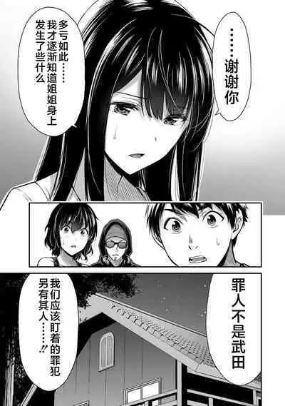 ギルティサークル 第03巻