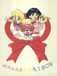 (C46) [Himawari Endan (Various)] Maakana Ribon (Various)