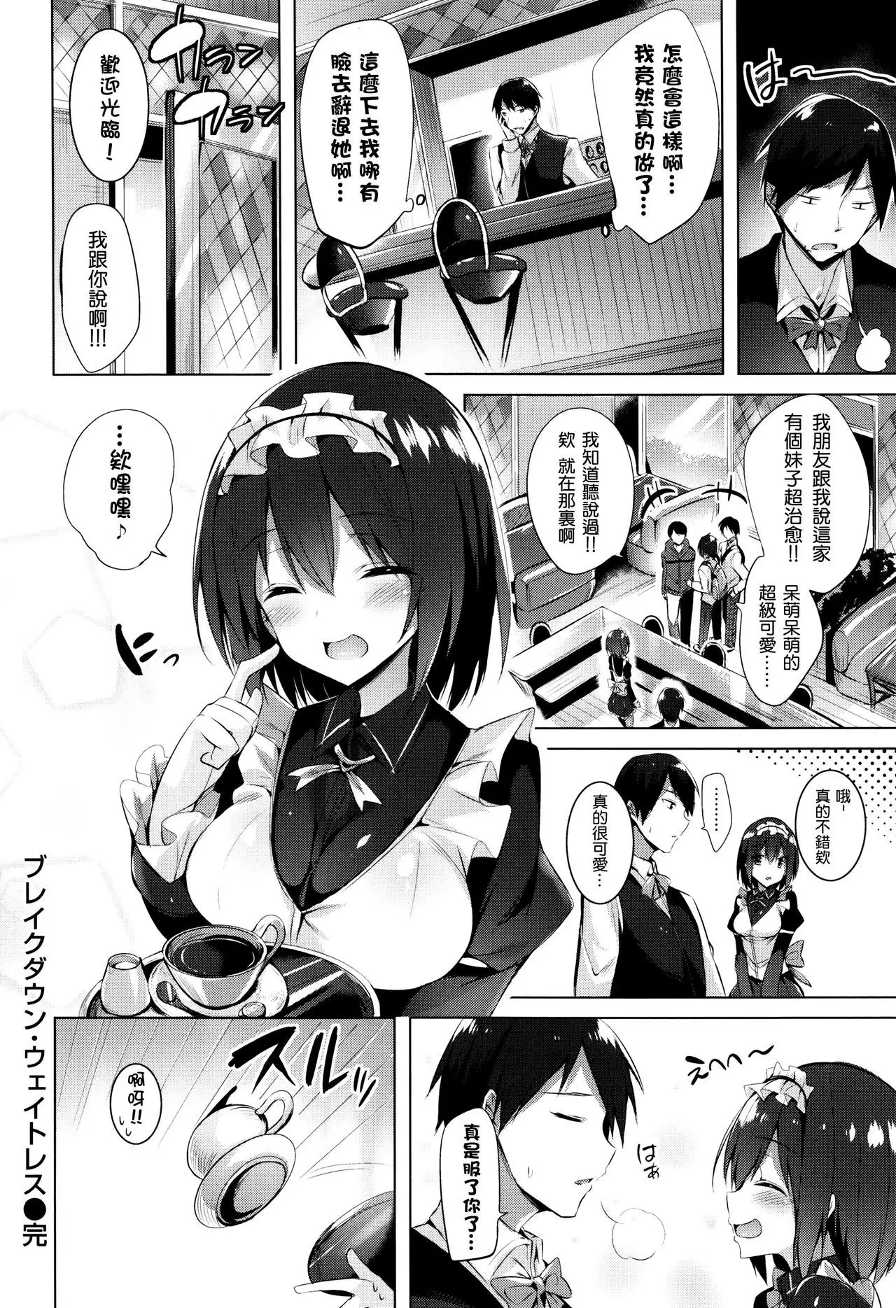 Suki Suki Machine Gun!