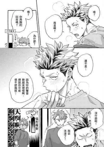 Omae no Hou ga Kawaii Kuse ni | 明明是你比我還要可愛一百倍