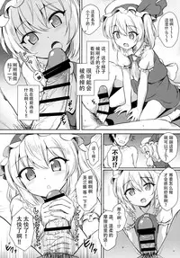 (Reitaisai 13) [54BURGER (Marugoshi)] Flan-chan no Pet (Touhou Project) [Chinese] [迷途竹林汉化]