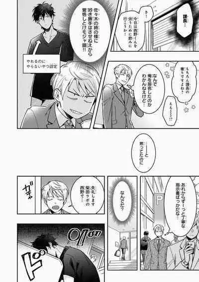 Omae to Koi nanka Zettai nai