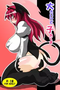 [Gensou Seimeitai] Ookii kedo Koakuma (Touhou Project)