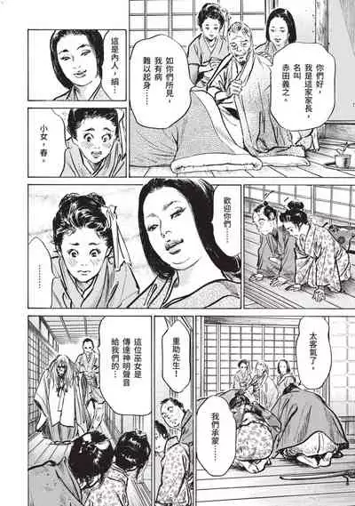 [Hazuki Kaoru] Inshuu Hiroku Midare Mandara 1 [Chinese]