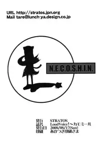 (C74) [STRATOS (Akan Tare)] Loud Voice! ~Chamomile~ (Ragnarok Online)