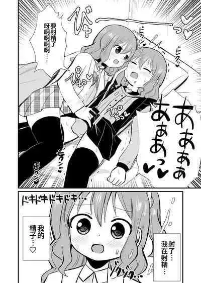 Watashi to Watashi no Seikatau | 我和我的性活