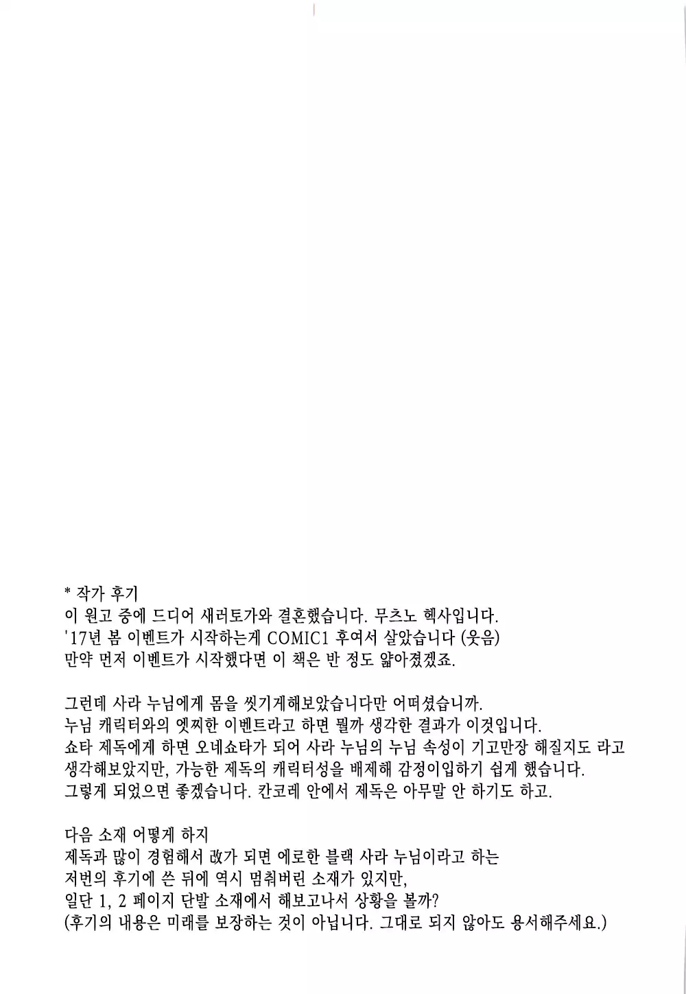 Teitoku, Osenaka Onagashi Shimasu