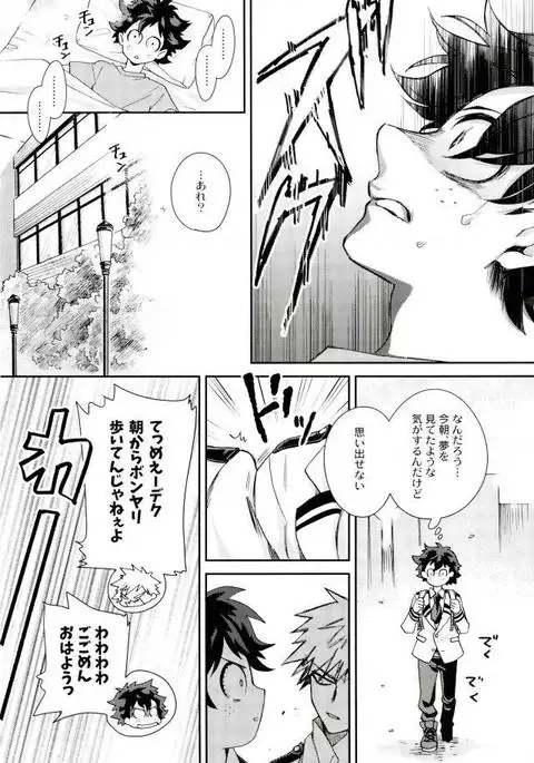 Boku to Ore no Sekai no Sukima