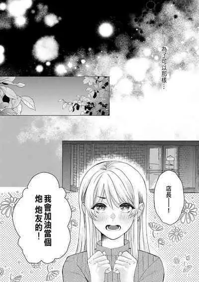 Daisuki na Hito nanoni SeFri Keiyaku Musunjaimashita... Ch.1-9 | 明明是最喜歡的人卻結下了炮友契約...