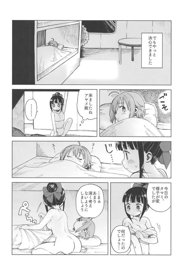 AyaTama ga Ai to Nukumori o Tashikameau Hon