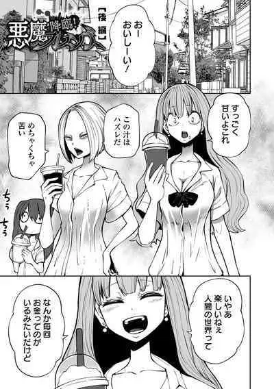 Kourin! Akuma Friends - Advent! Devil Friends