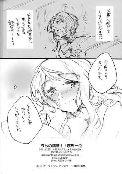 Uchi no Donkan!! Joretsu Ichii