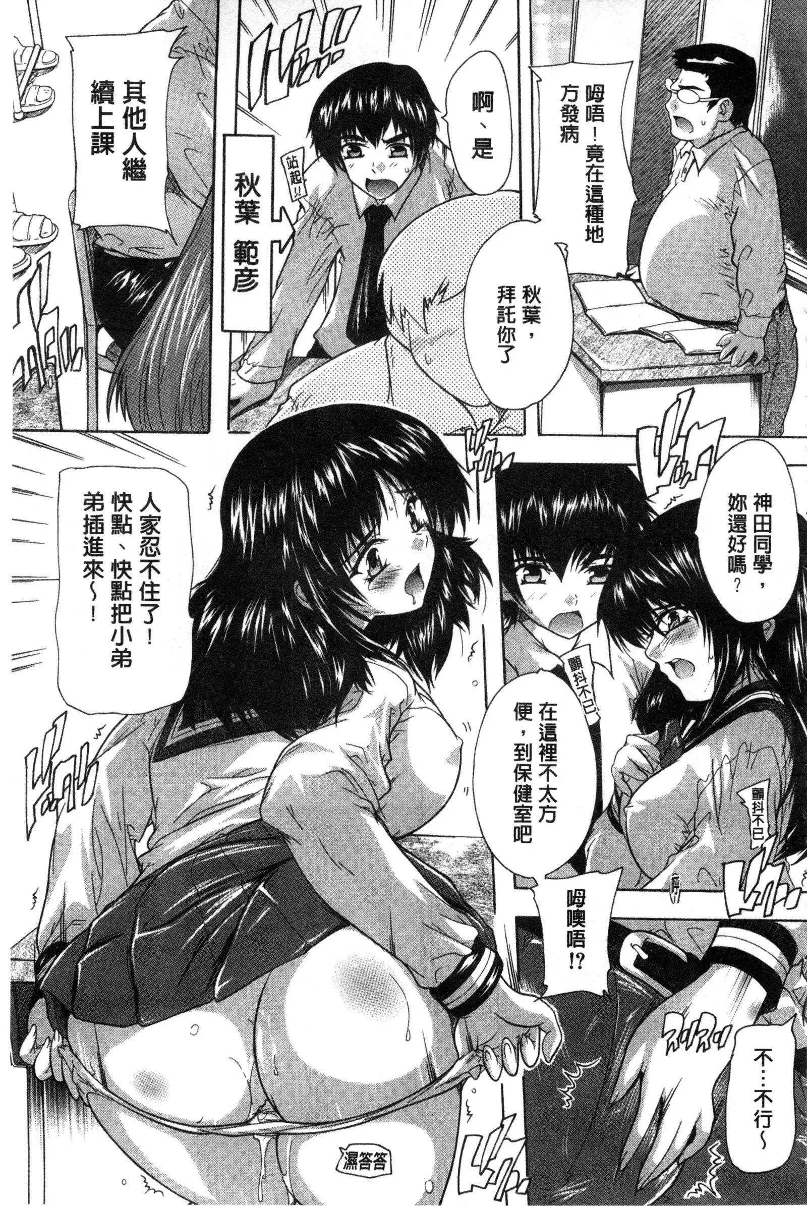 射ヌけ！ハーレム学園 chinese