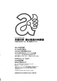 [Ohkami Ryosuke] Fuufu no Kizuna -Tsuma wa Wakazou no Nikubenki- | 夫婦之絆 妻子是別人的肉便器 [Chinese]