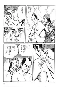 [Koike Kazuo, Kojima Goseki] Hanzou no Mon Vol.7