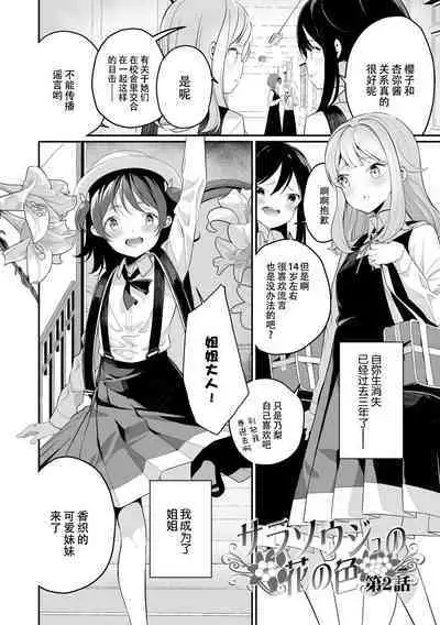 sarasoujyu no hana no iro