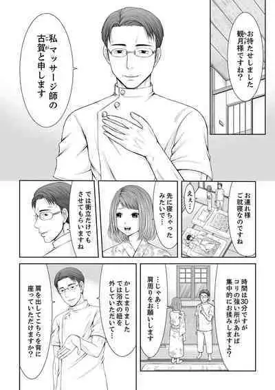 整体師にジらされ続けた妻～夫には言えない濡れイキマッサージ【デラックス版】