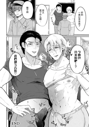 宿舍人妻NTR~夫夫雌墮之日 Chinese