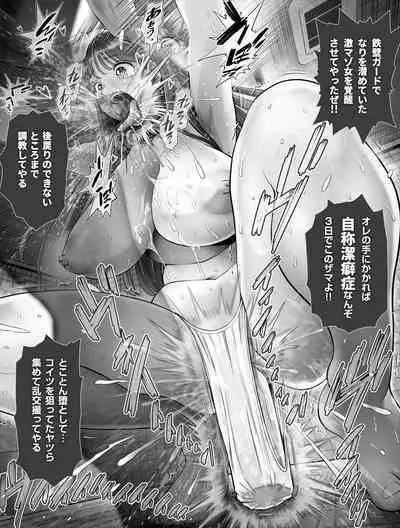 Shinrai suru Tsuyo Tsuyo Kanojo ga Nikubenki ni Sareteita