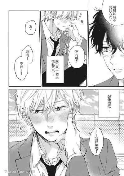 Hibi mo Tsumoreba Koi to Naru | 日積月累的戀情