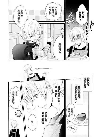 Otouto Jikake no Honey Trap - Lovely Younger Brother Honey Trap