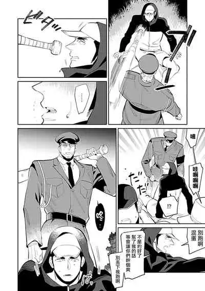 Seifuku x Kinniku BL 1-5