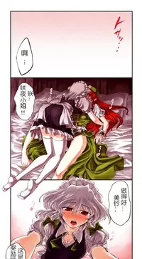 [Miyamoto Ryuuichi] Maid-chou no Shousha na Gohoubi | 女僕長的瀟灑的獎勵 (Touhou Project) [Chinese] [紅銀漢化組]