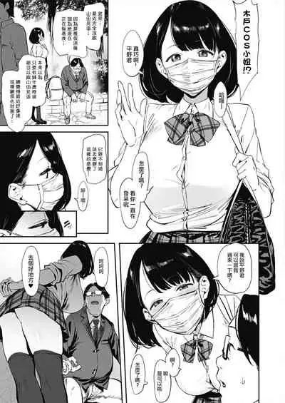 Nagesen Kousai Ch. 1-4