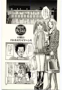 [Niwano Makoto] Sexual Package