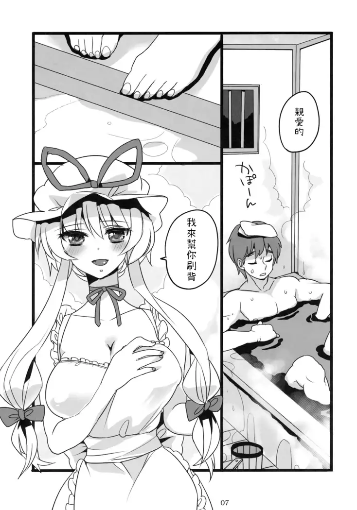 Okusama wa Sukima Youkai