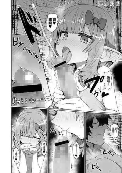 Yakkai Fan Elf | 麻烦的精灵倾慕者