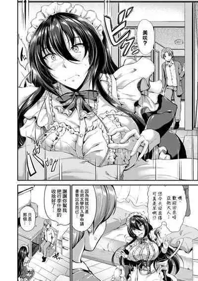 Sweet Maid World Ch. 8