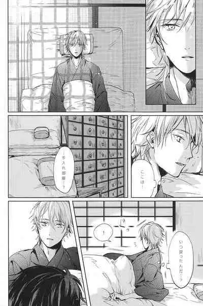 Kimi no ude no naka de kogoeru fuyu o sugosou