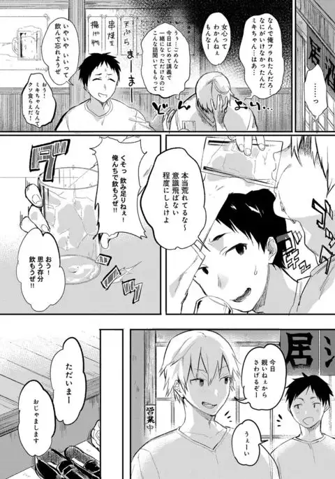 Hajimete Ecchi - My First "H"