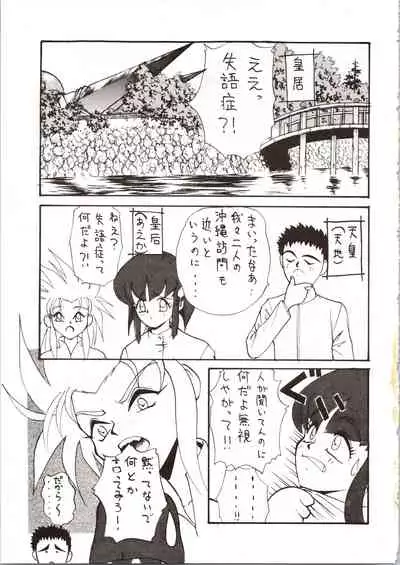 Enema no Tenchi