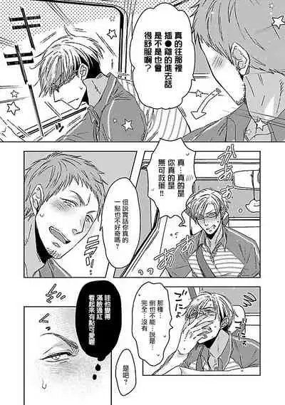 [Chaco Nediwo] Love Delivery Ch. 1-3 [Chinese] [拾荒者汉化组] [Digital]