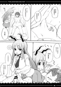 (Reitaisai 14) [Itou Life (Itou Life)] Ecchi de Yasashii Sanae Onee-chan (Touhou Project) [Chinese] [CE家族社]