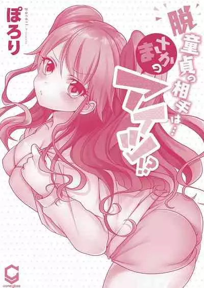 Hatsuecchi no Aite wa... Imouto!?