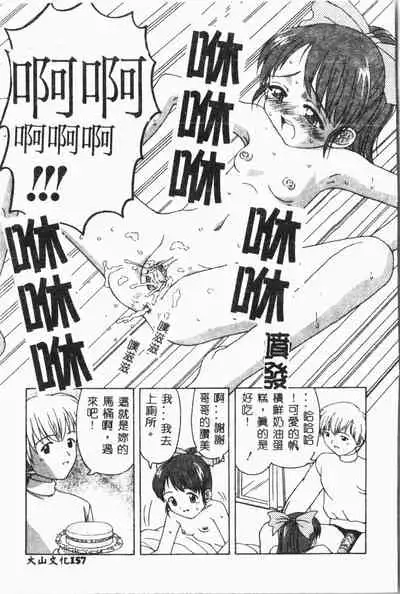 [Anthology] Imouto Koishi 3 [Chinese]