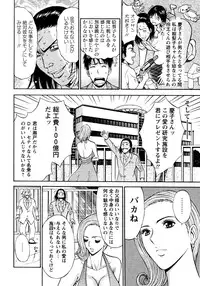 [Nagashima Chousuke] Sexual Harassment Man Vol. 04