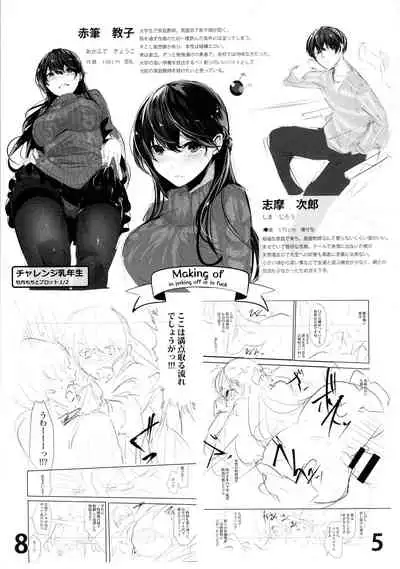 Shikoyakanaru Toki mo Hameru Toki mo