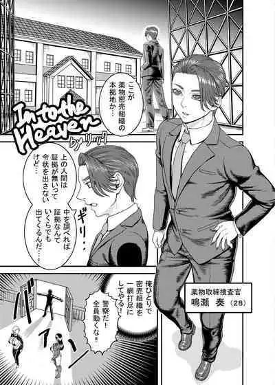 Shemale & Mesu Danshi Goudoushi C's HAVEN 3 Rod