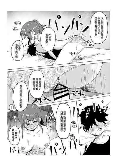 Hitoban dake Tomodachi no Mama to Yareta Hanashi | 和朋友的媽媽做了一晚上的故事